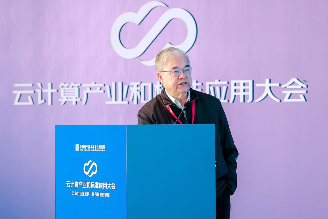 2024云计算产业和标准应用大会成功举办(图3) 2024云计算产业和标准应用大会成功举办(图3)