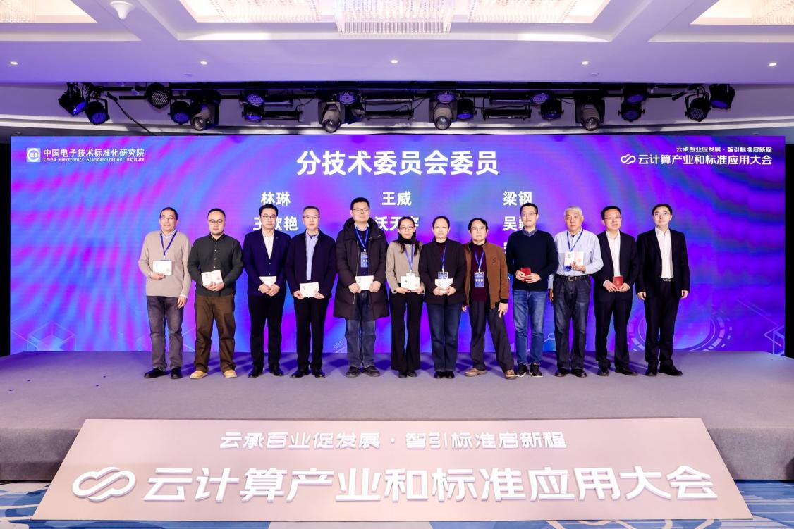 2024云计算产业和标准应用大会成功举办(图4) 2024云计算产业和标准应用大会成功举办(图4)