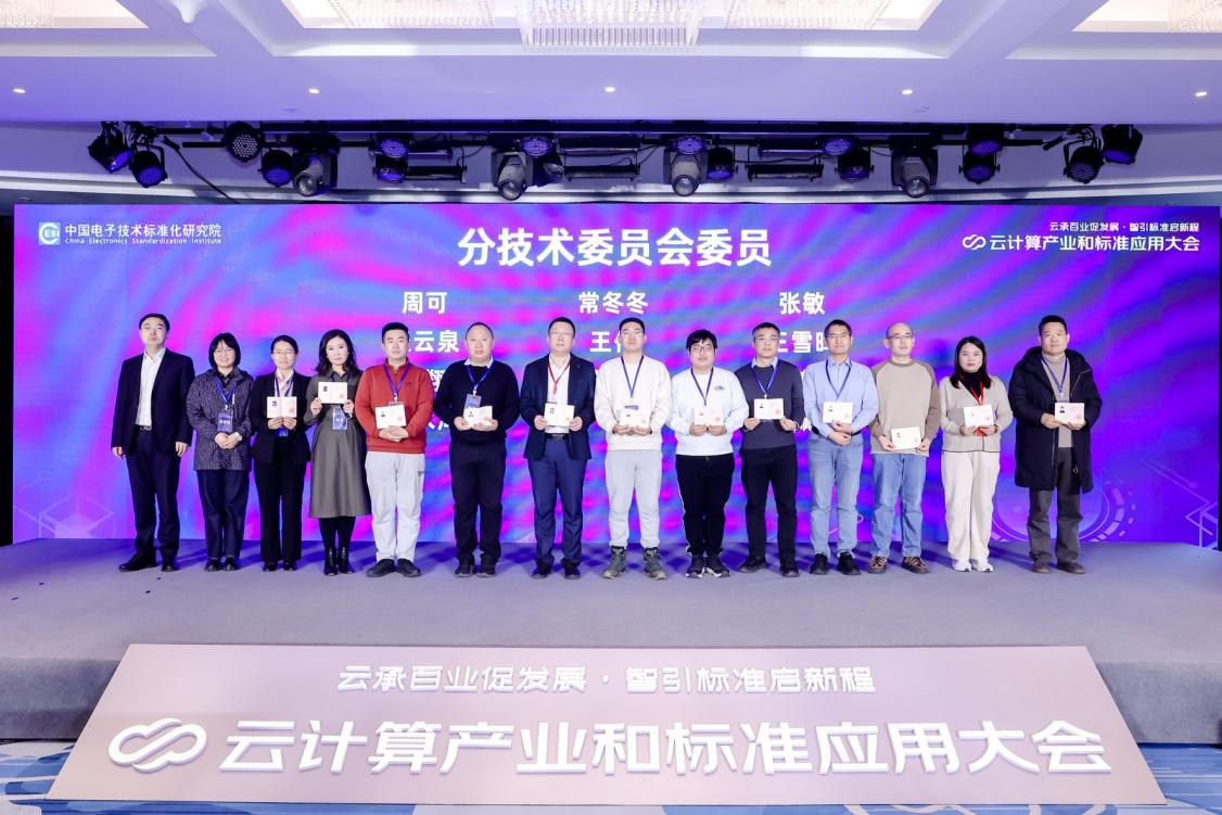2024云计算产业和标准应用大会成功举办(图5) 2024云计算产业和标准应用大会成功举办(图5)