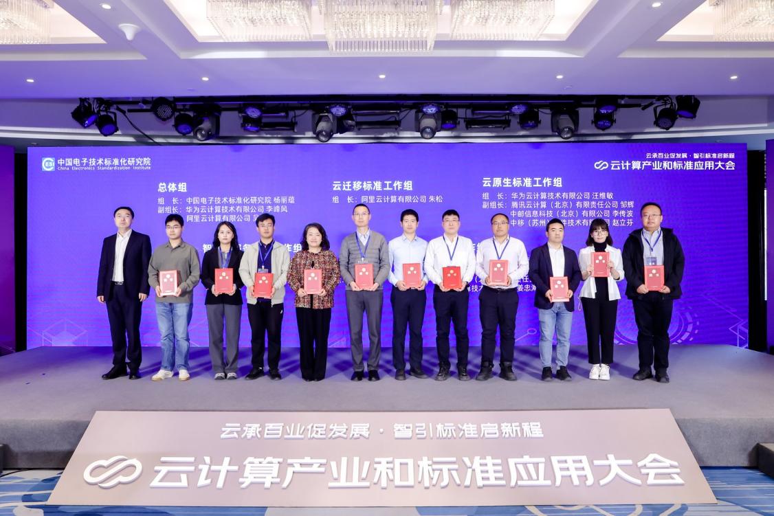 2024云计算产业和标准应用大会成功举办(图6) 2024云计算产业和标准应用大会成功举办(图6)