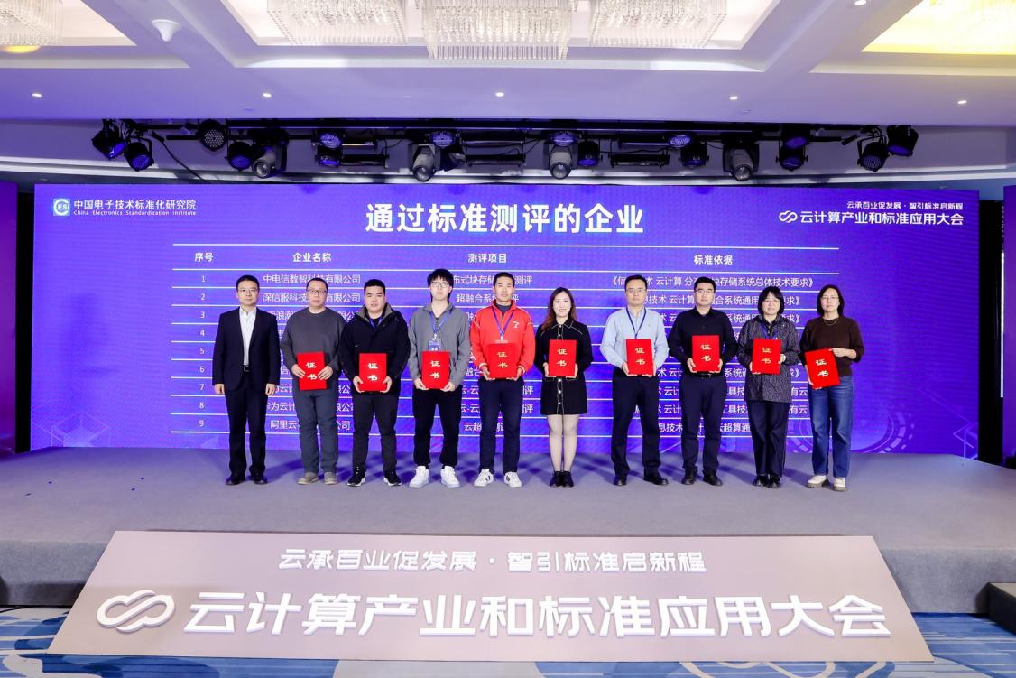 2024云计算产业和标准应用大会成功举办(图11) 2024云计算产业和标准应用大会成功举办(图11)