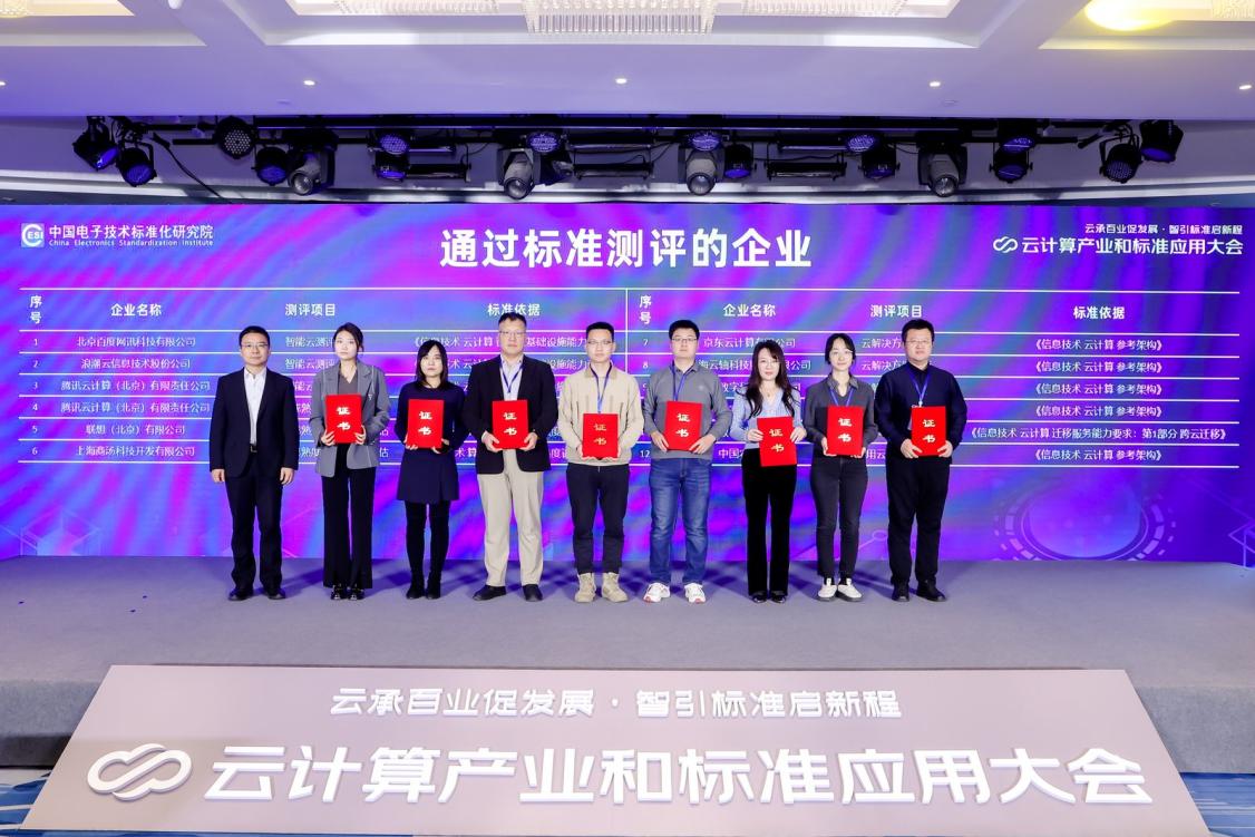 2024云计算产业和标准应用大会成功举办(图12) 2024云计算产业和标准应用大会成功举办(图12)