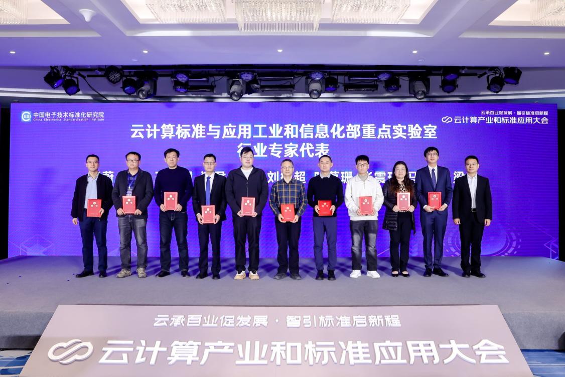 2024云计算产业和标准应用大会成功举办(图13) 2024云计算产业和标准应用大会成功举办(图13)