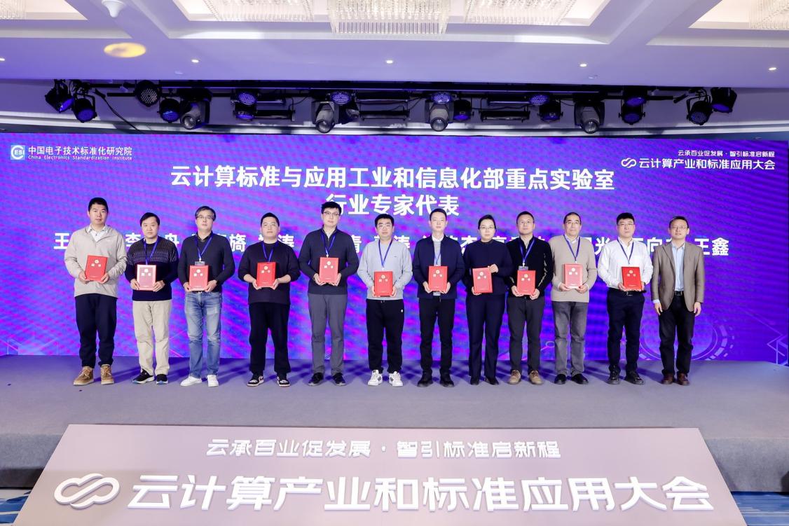 2024云计算产业和标准应用大会成功举办(图14) 2024云计算产业和标准应用大会成功举办(图14)